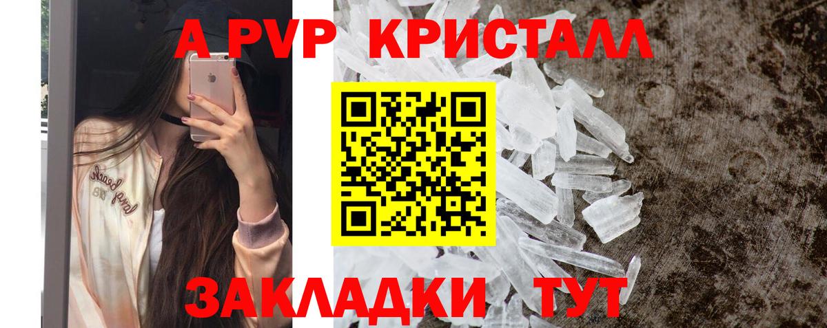 A PVP кристаллы Воткинск