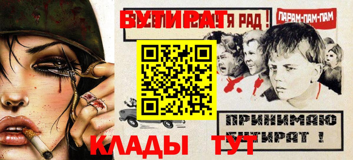 Воткинск  БУТИРАТ 1.4BDO  Вход с VPN 