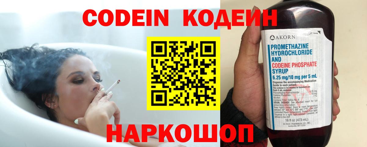 Воткинск  Кодеин Purple Drank  Кодеиновый сироп Lean Purple Drank  Вход с VPN 