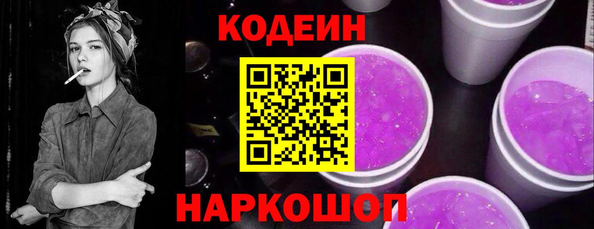 Кодеин напиток Lean (лин) Воткинск
