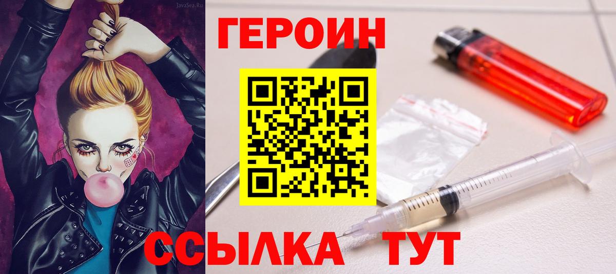 Героин герыч  Вход с VPN  Воткинск 